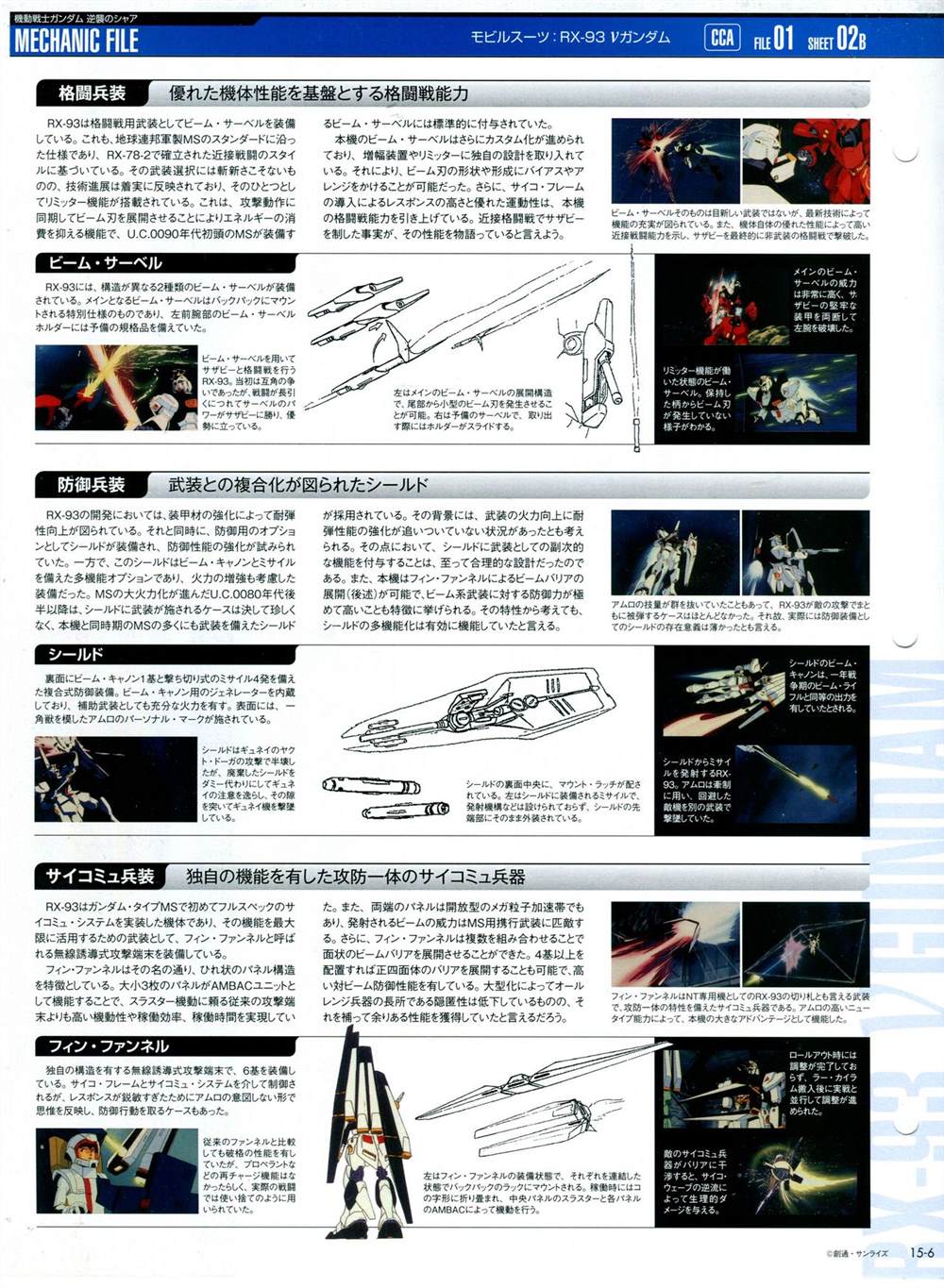 《The Official Gundam Perfect File》漫画最新章节第11-20话免费下拉式在线观看章节第【146】张图片