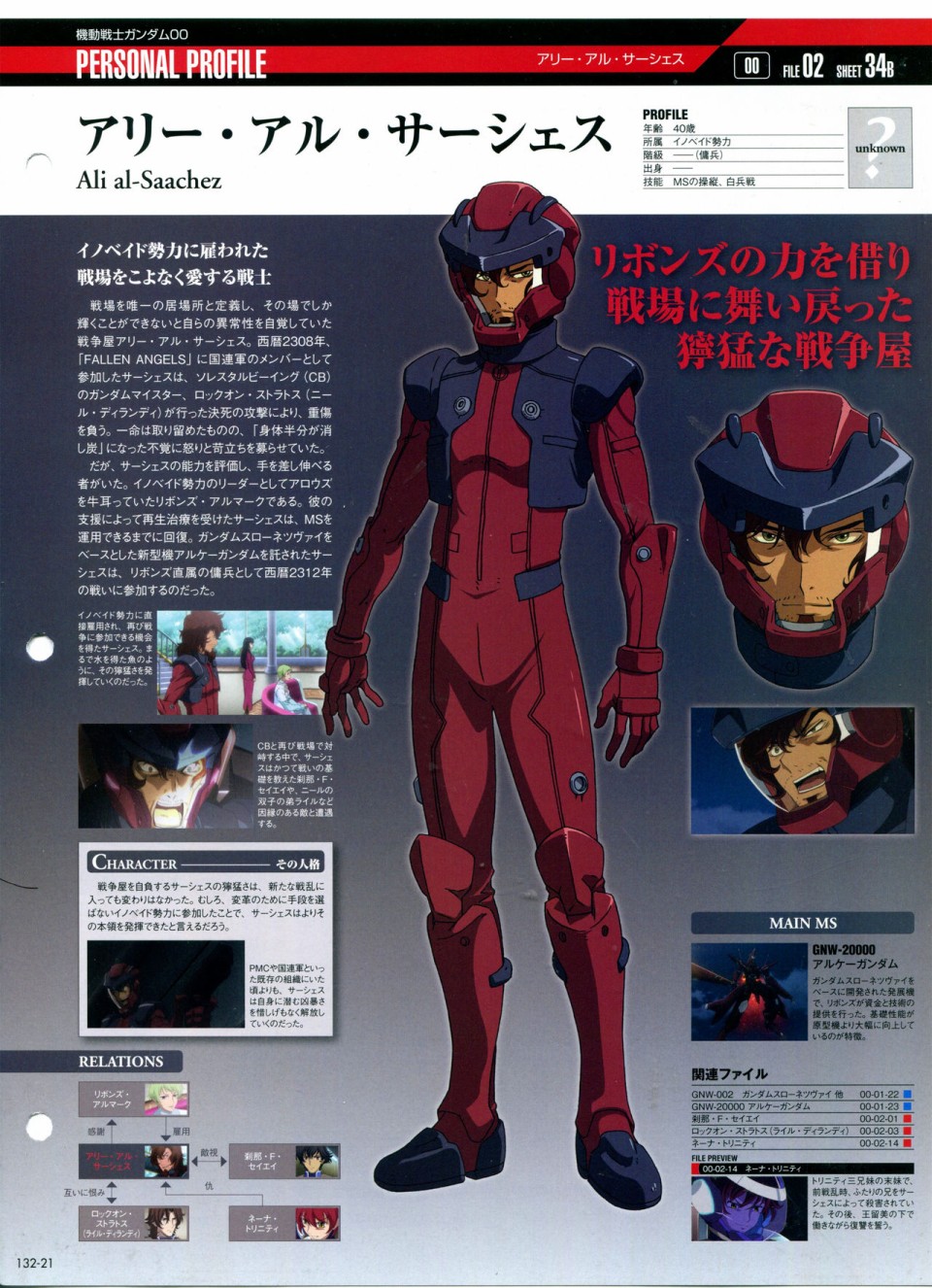 《The Official Gundam Perfect File》漫画最新章节第132话免费下拉式在线观看章节第【25】张图片