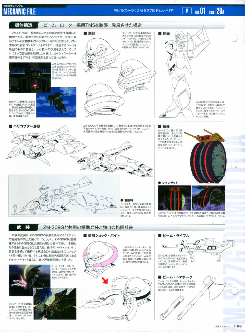 《The Official Gundam Perfect File》漫画最新章节第118话免费下拉式在线观看章节第【11】张图片