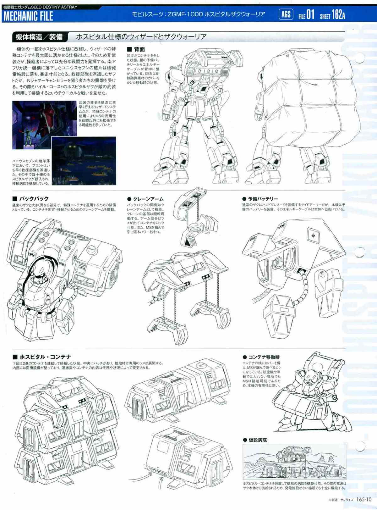 《The Official Gundam Perfect File》漫画最新章节第165话免费下拉式在线观看章节第【12】张图片