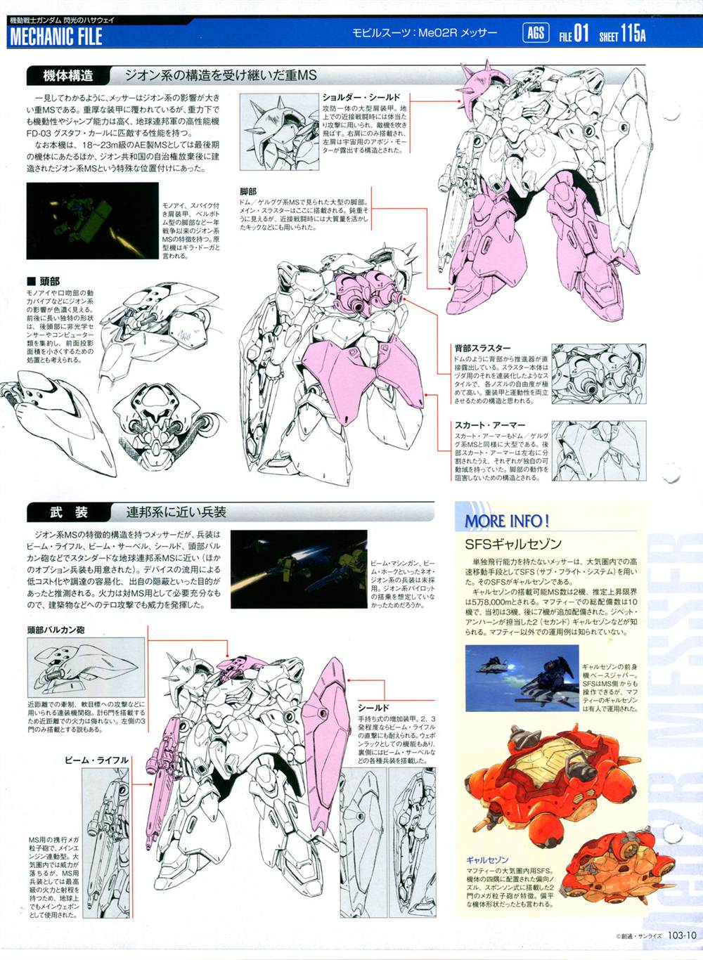 《The Official Gundam Perfect File》漫画最新章节第101-110话免费下拉式在线观看章节第【86】张图片