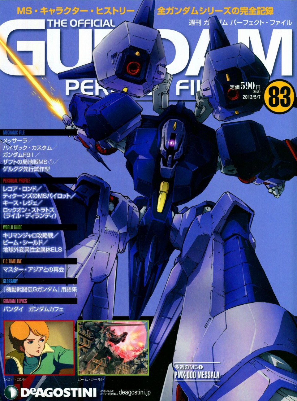 《The Official Gundam Perfect File》漫画最新章节第81-90话免费下拉式在线观看章节第【71】张图片