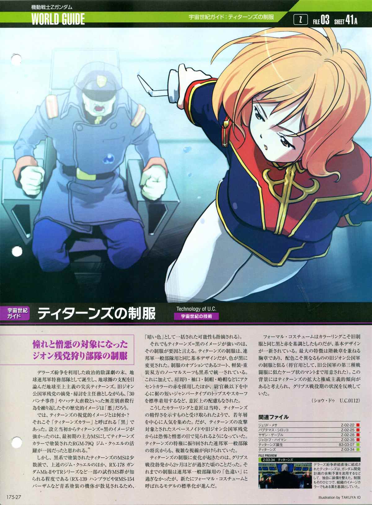 《The Official Gundam Perfect File》漫画最新章节第175话免费下拉式在线观看章节第【29】张图片