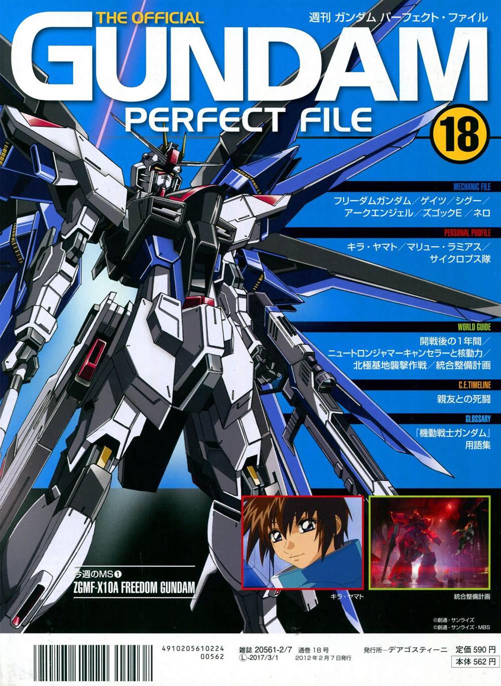 《The Official Gundam Perfect File》漫画最新章节第11-20话免费下拉式在线观看章节第【278】张图片