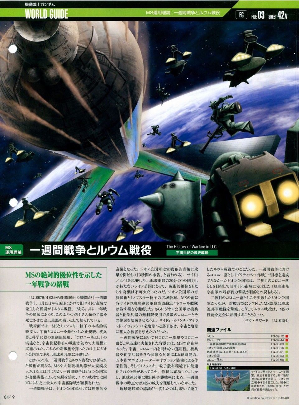 《The Official Gundam Perfect File》漫画最新章节第81-90话免费下拉式在线观看章节第【125】张图片