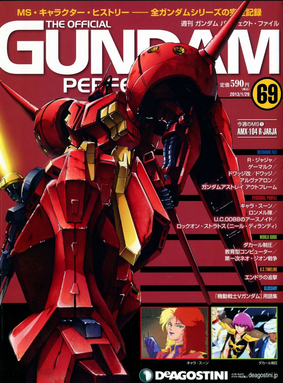 《The Official Gundam Perfect File》漫画最新章节第68-80话免费下拉式在线观看章节第【36】张图片