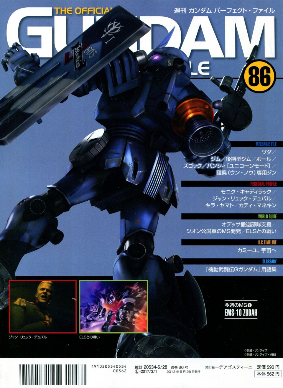 《The Official Gundam Perfect File》漫画最新章节第81-90话免费下拉式在线观看章节第【210】张图片