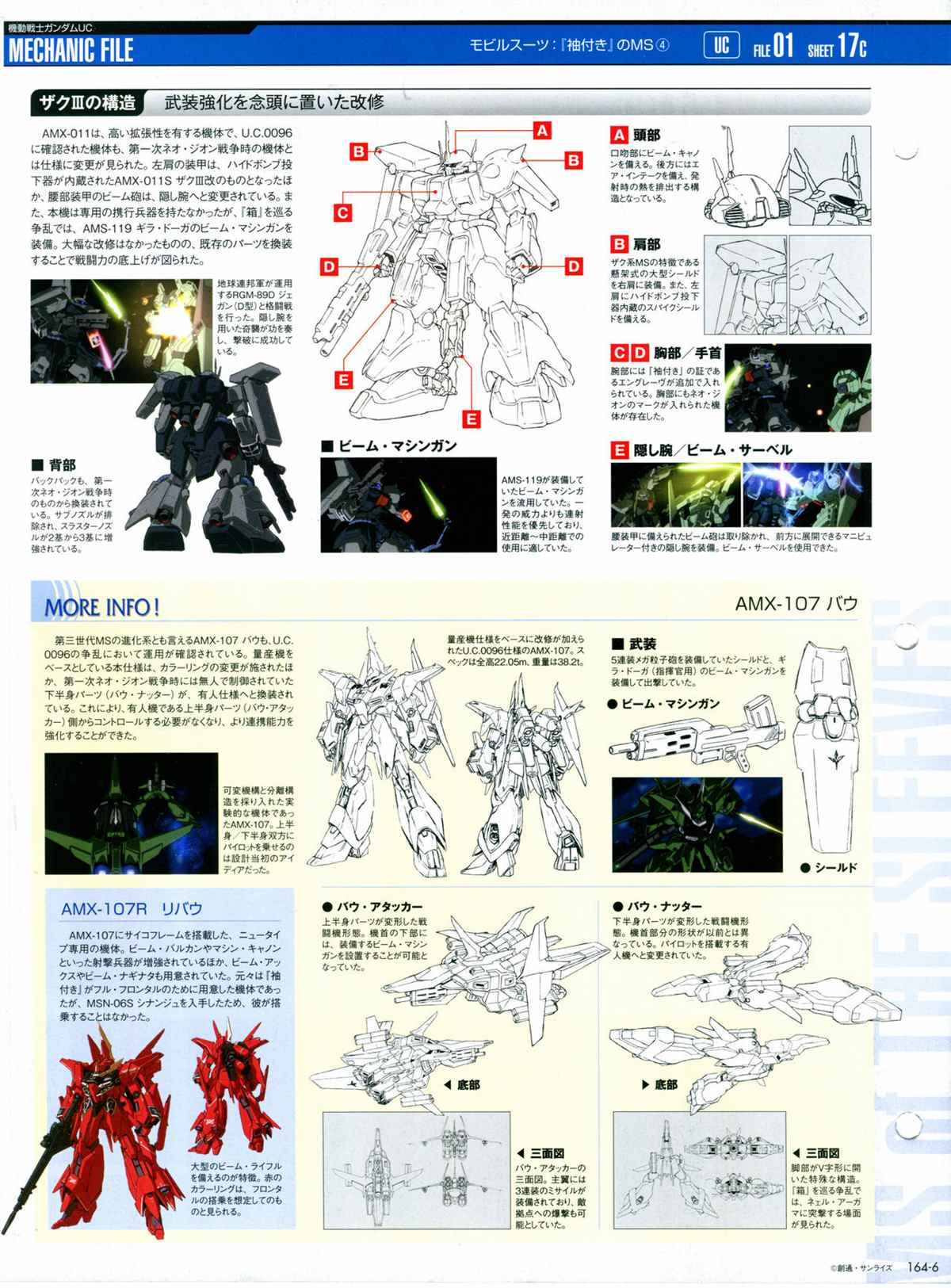 《The Official Gundam Perfect File》漫画最新章节第164话免费下拉式在线观看章节第【8】张图片