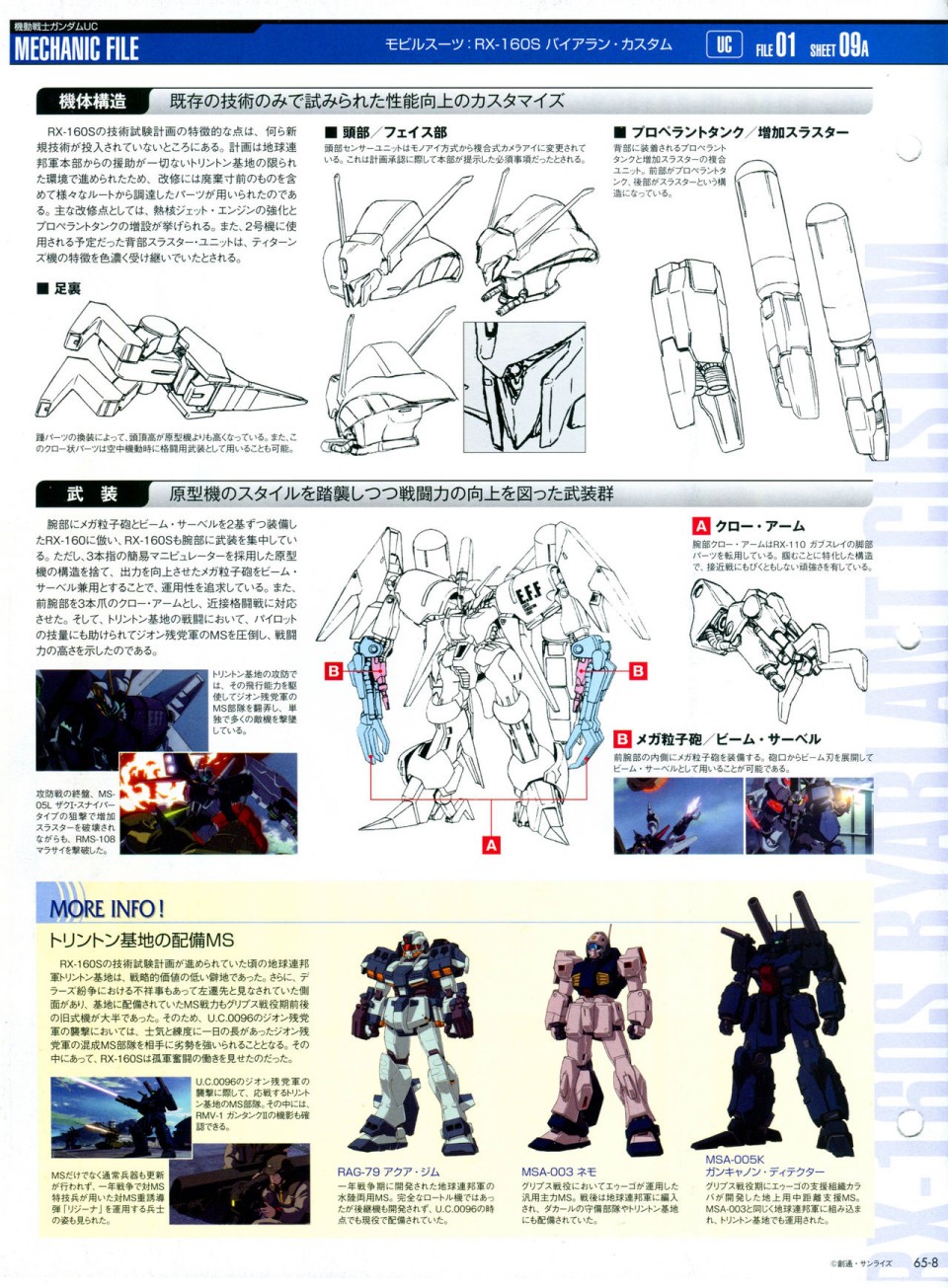 《The Official Gundam Perfect File》漫画最新章节第65-67话免费下拉式在线观看章节第【12】张图片