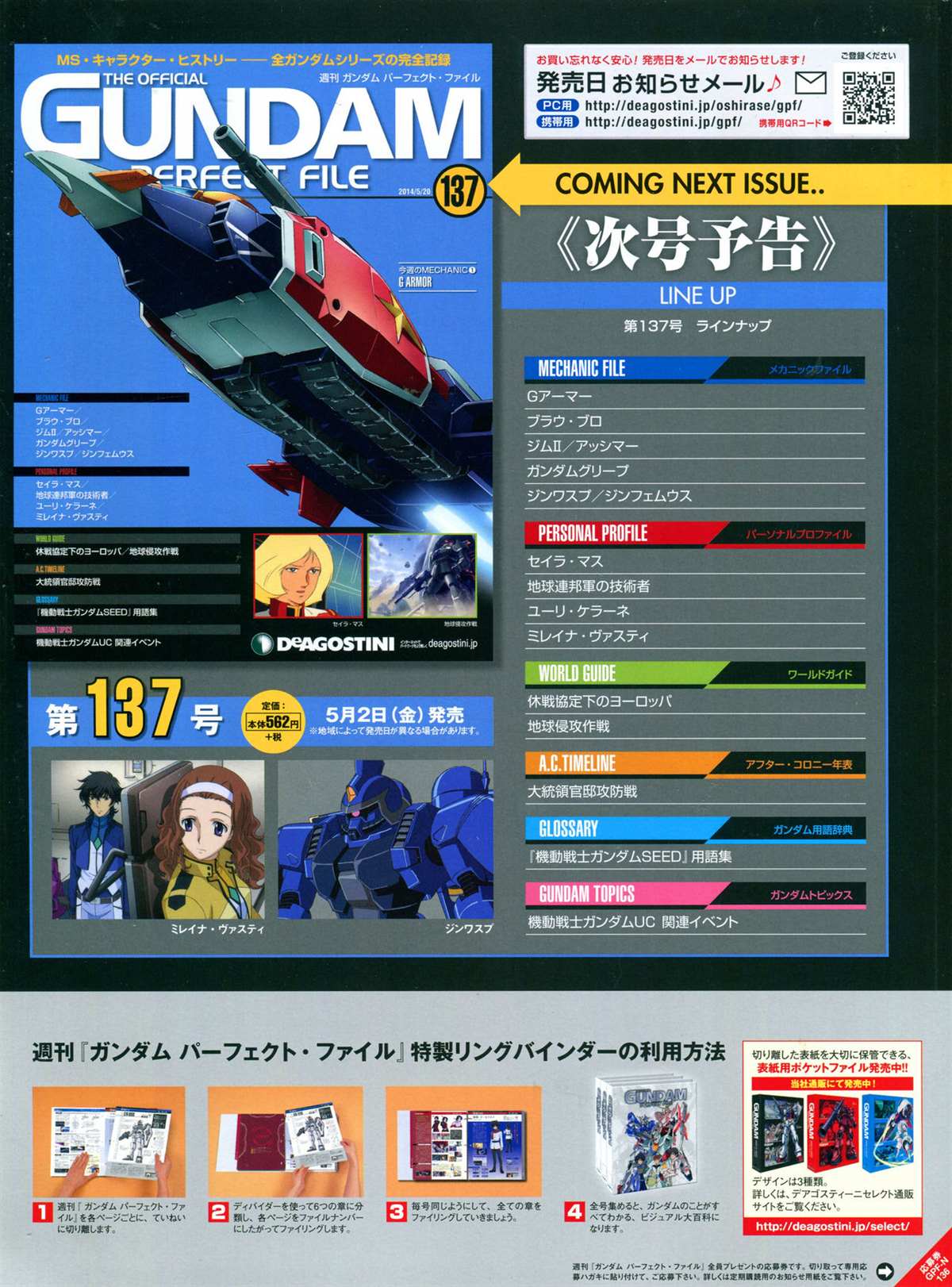 《The Official Gundam Perfect File》漫画最新章节第136话免费下拉式在线观看章节第【4】张图片