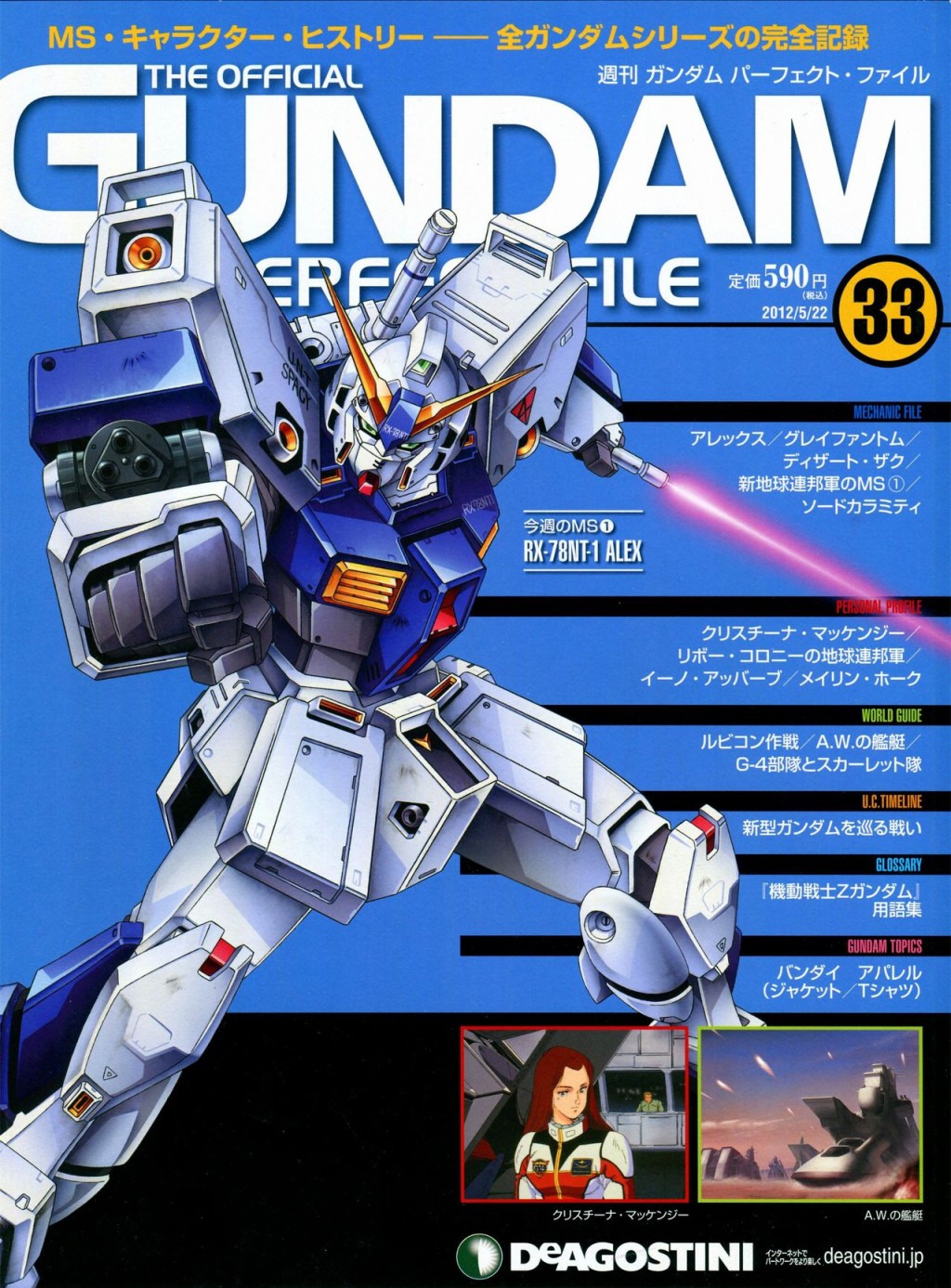 《The Official Gundam Perfect File》漫画最新章节第31-40话免费下拉式在线观看章节第【75】张图片