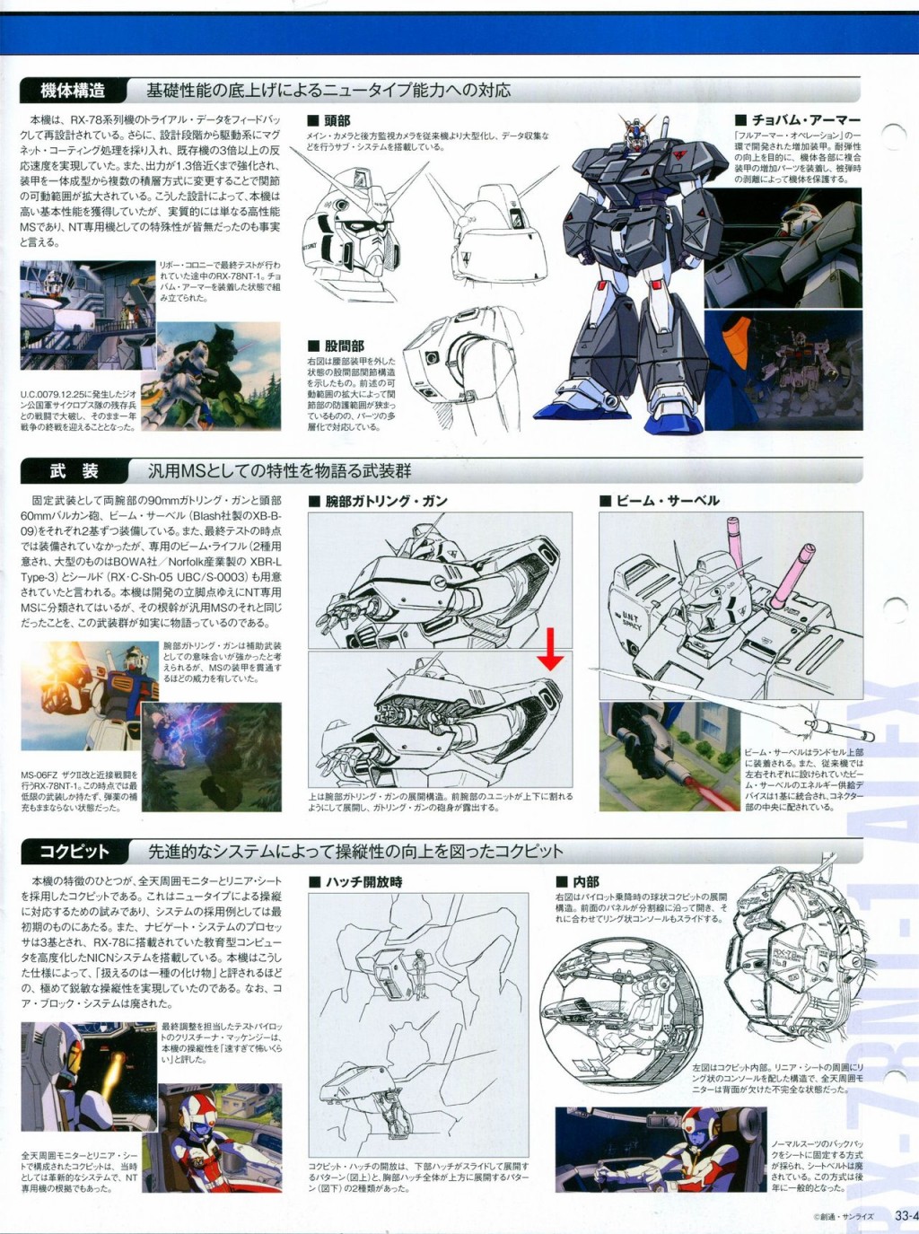 《The Official Gundam Perfect File》漫画最新章节第31-40话免费下拉式在线观看章节第【79】张图片