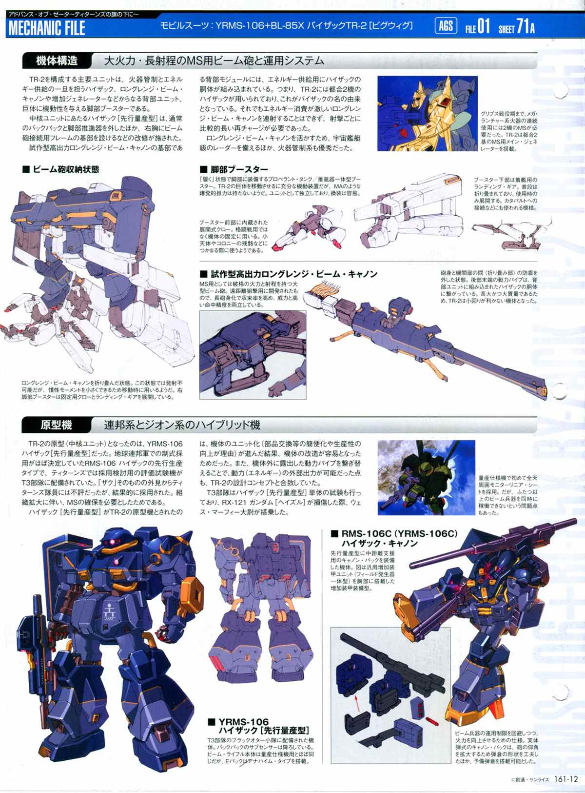 《The Official Gundam Perfect File》漫画最新章节第161话免费下拉式在线观看章节第【14】张图片