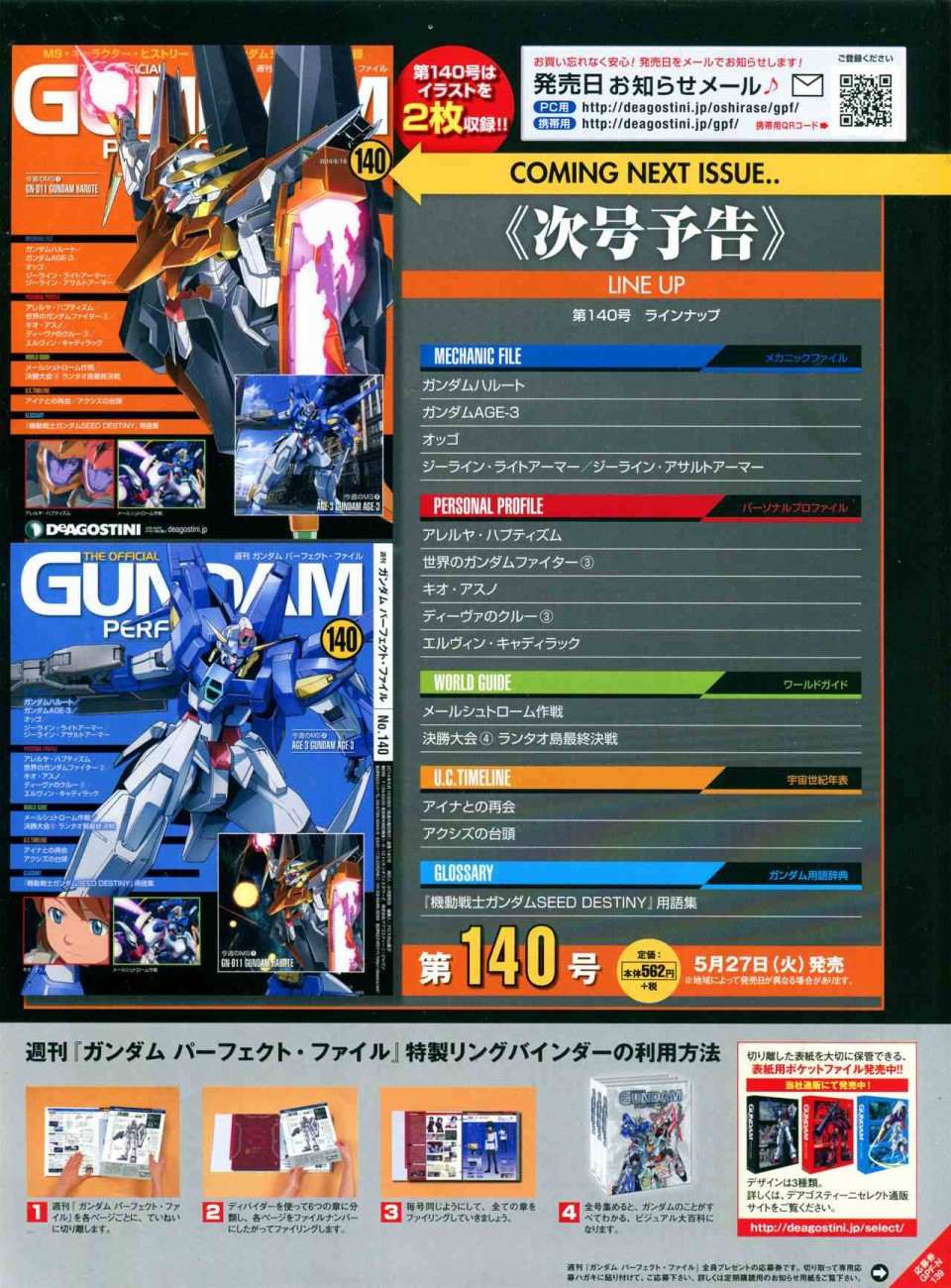 《The Official Gundam Perfect File》漫画最新章节第139话免费下拉式在线观看章节第【4】张图片