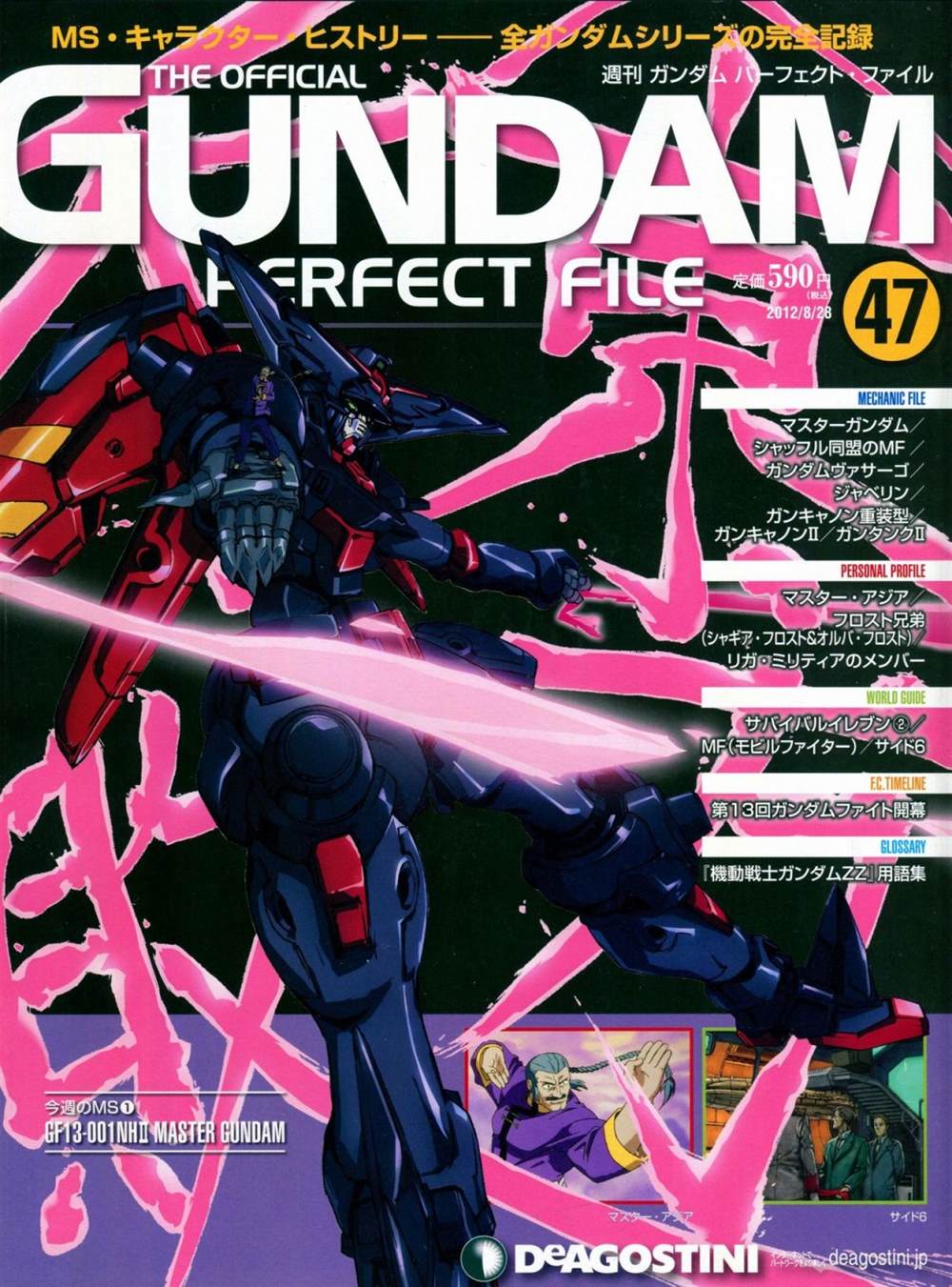 《The Official Gundam Perfect File》漫画最新章节第46-50话免费下拉式在线观看章节第【35】张图片