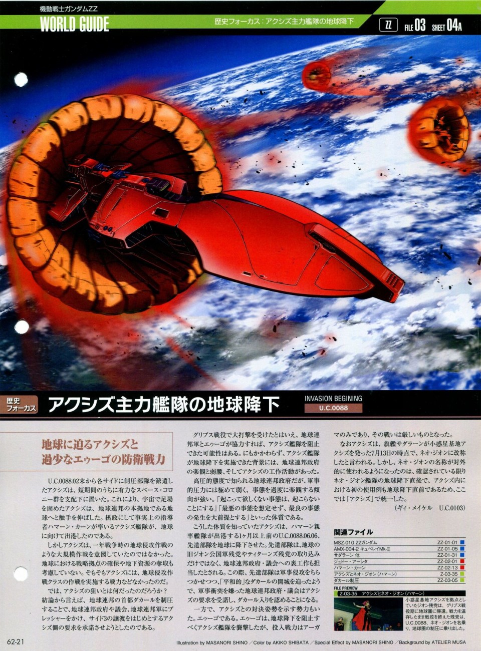 《The Official Gundam Perfect File》漫画最新章节第56-64话免费下拉式在线观看章节第【228】张图片