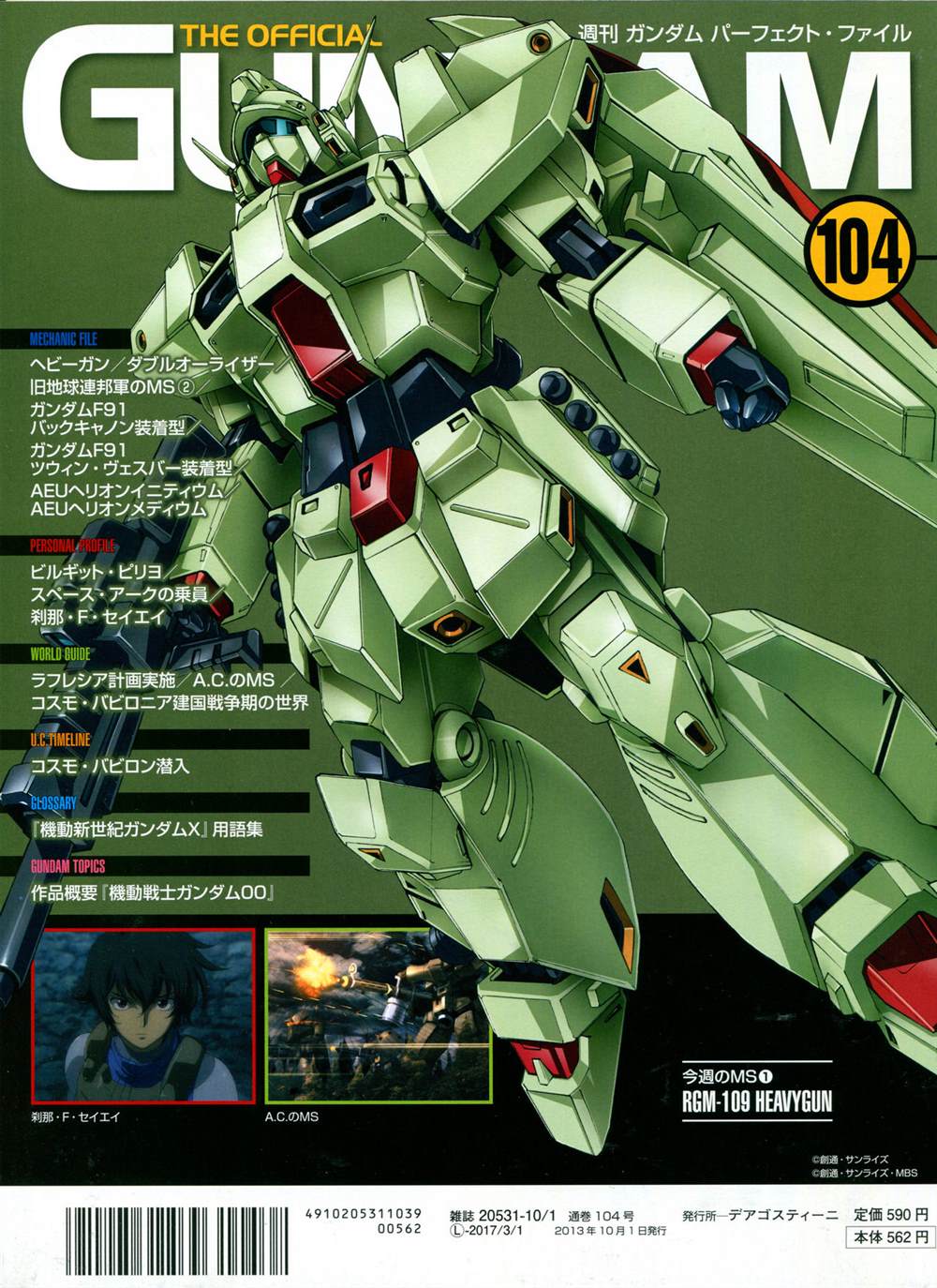 《The Official Gundam Perfect File》漫画最新章节第101-110话免费下拉式在线观看章节第【110】张图片