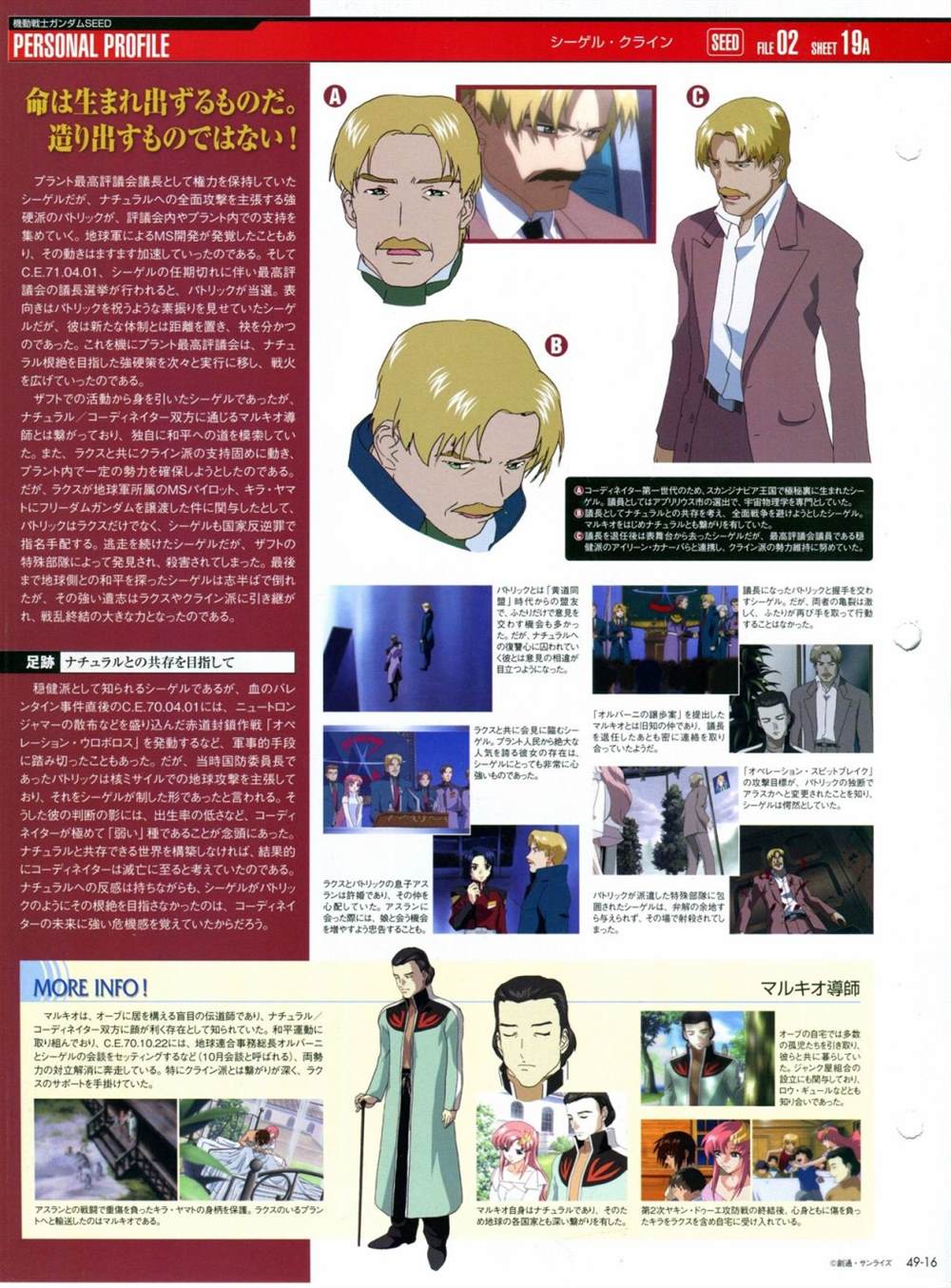 《The Official Gundam Perfect File》漫画最新章节第46-50话免费下拉式在线观看章节第【120】张图片