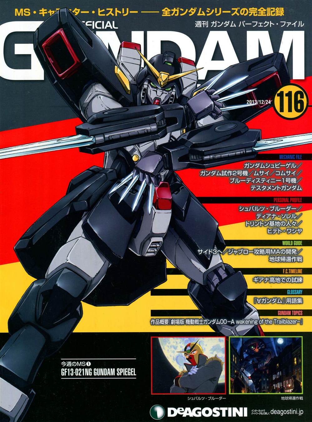 《The Official Gundam Perfect File》漫画最新章节第116话免费下拉式在线观看章节第【1】张图片