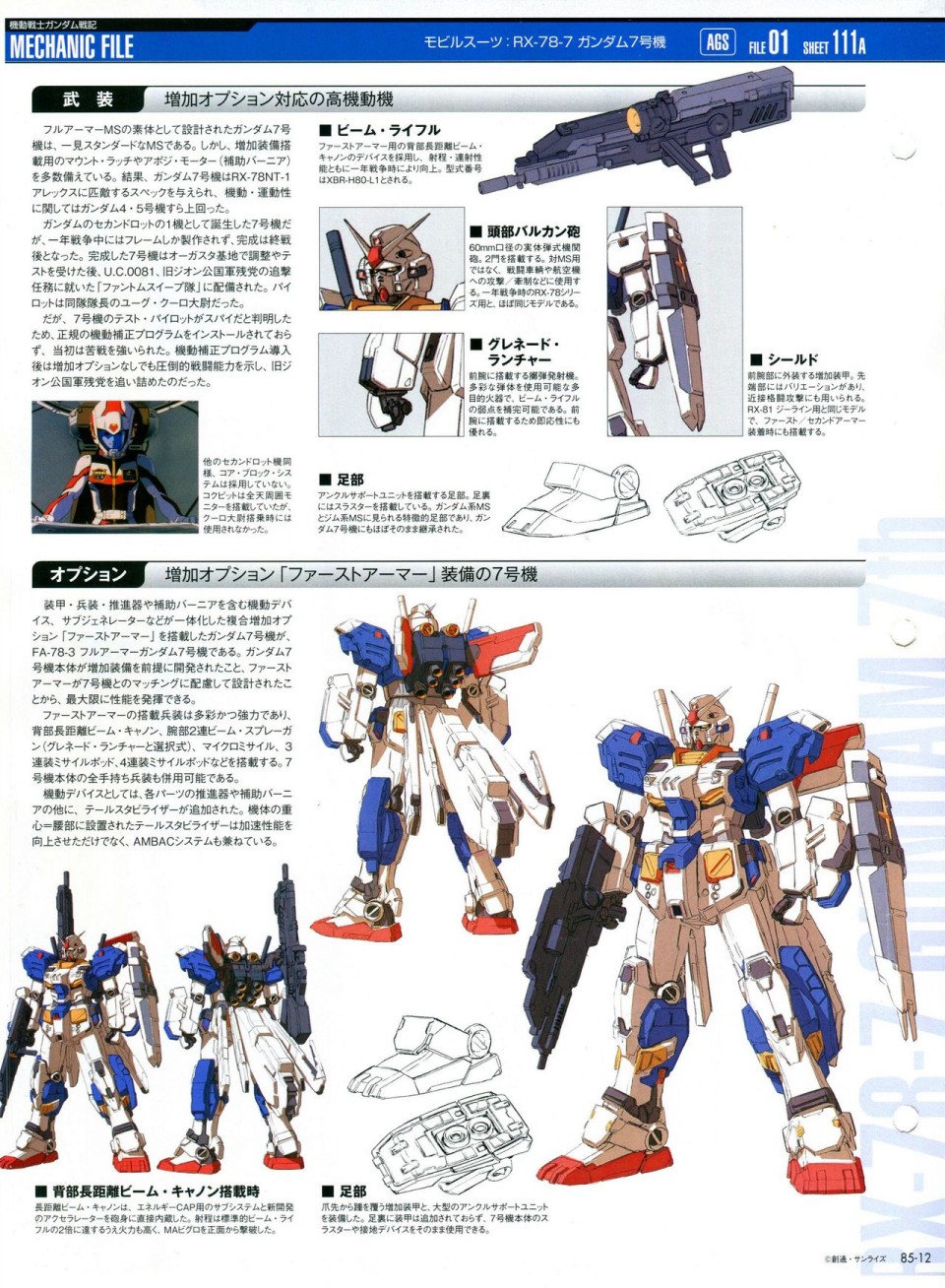 《The Official Gundam Perfect File》漫画最新章节第81-90话免费下拉式在线观看章节第【153】张图片