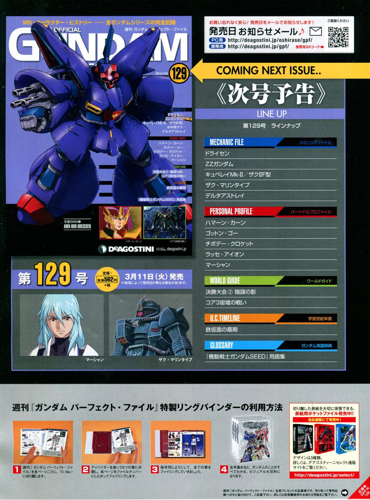 《The Official Gundam Perfect File》漫画最新章节第128话免费下拉式在线观看章节第【3】张图片