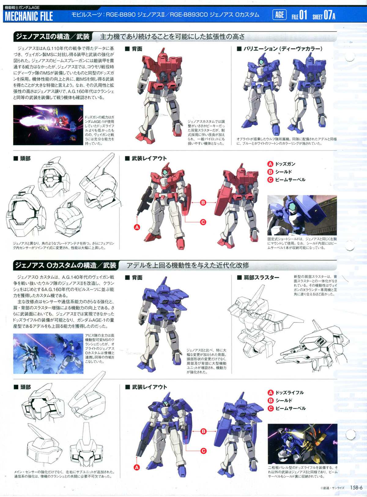 《The Official Gundam Perfect File》漫画最新章节第158话免费下拉式在线观看章节第【10】张图片