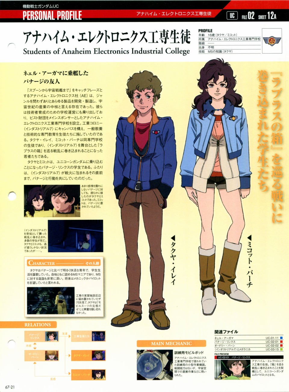 《The Official Gundam Perfect File》漫画最新章节第65-67话免费下拉式在线观看章节第【97】张图片