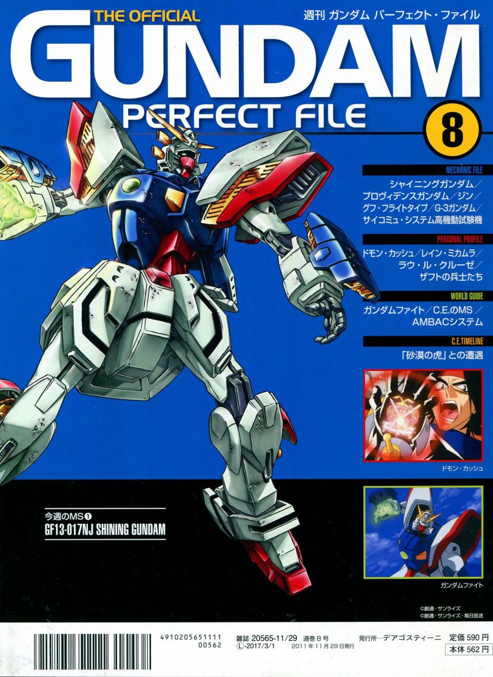 《The Official Gundam Perfect File》漫画最新章节第8话免费下拉式在线观看章节第【35】张图片