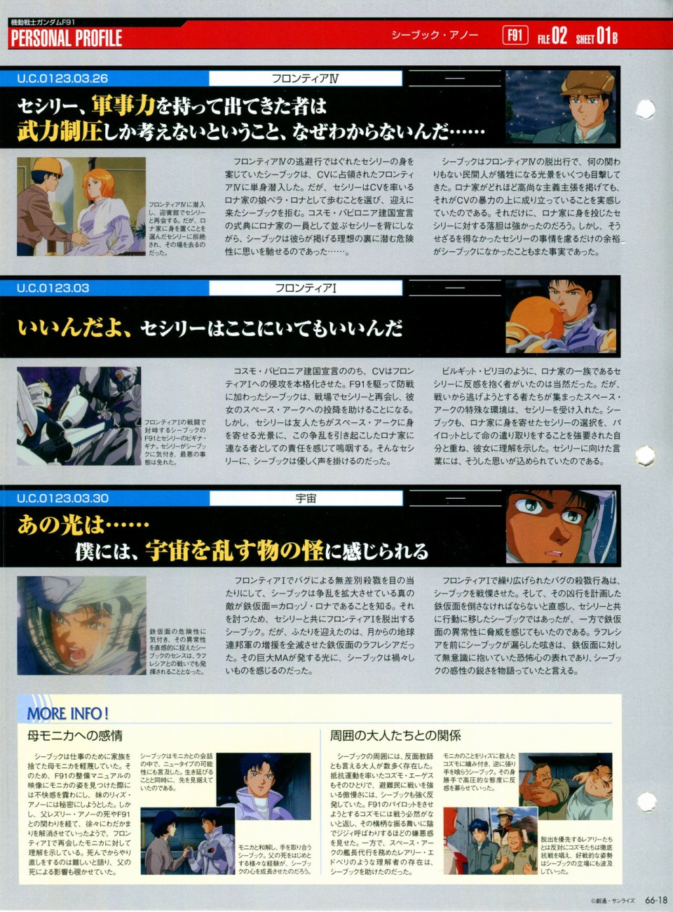 《The Official Gundam Perfect File》漫画最新章节第65-67话免费下拉式在线观看章节第【58】张图片
