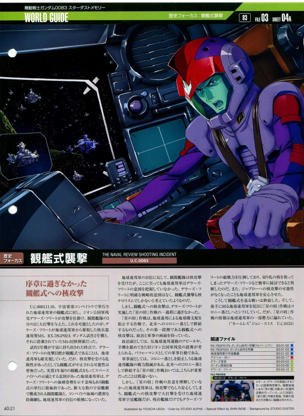 《The Official Gundam Perfect File》漫画最新章节第31-40话免费下拉式在线观看章节第【341】张图片