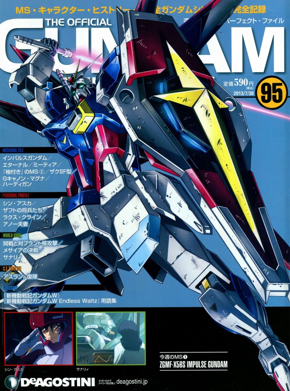 《The Official Gundam Perfect File》漫画最新章节第91-100话免费下拉式在线观看章节第【140】张图片