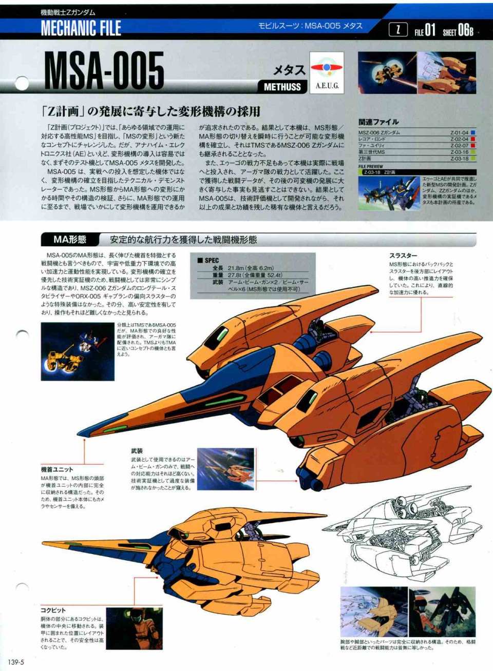 《The Official Gundam Perfect File》漫画最新章节第139话免费下拉式在线观看章节第【9】张图片