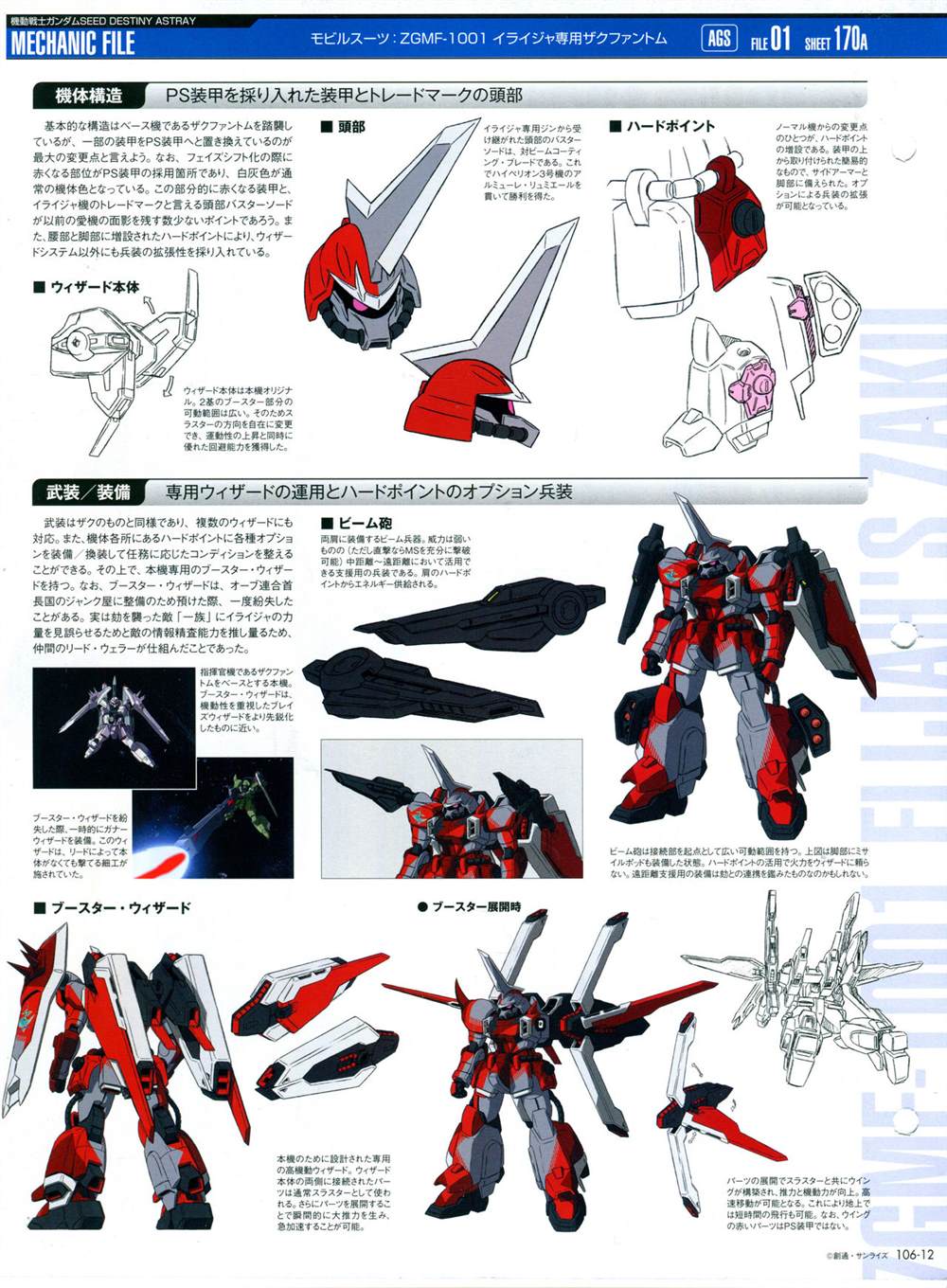 《The Official Gundam Perfect File》漫画最新章节第101-110话免费下拉式在线观看章节第【200】张图片