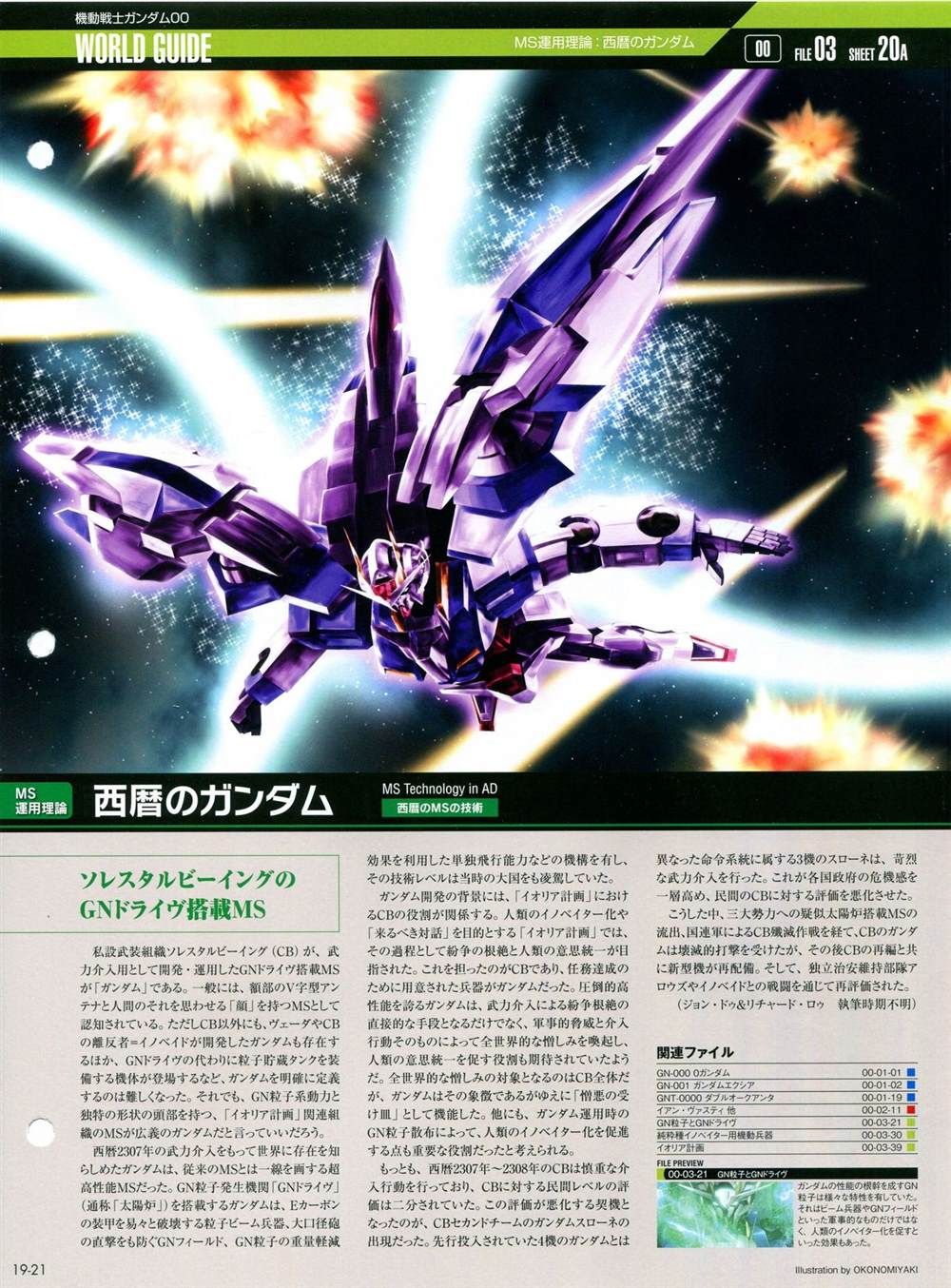 《The Official Gundam Perfect File》漫画最新章节第11-20话免费下拉式在线观看章节第【301】张图片
