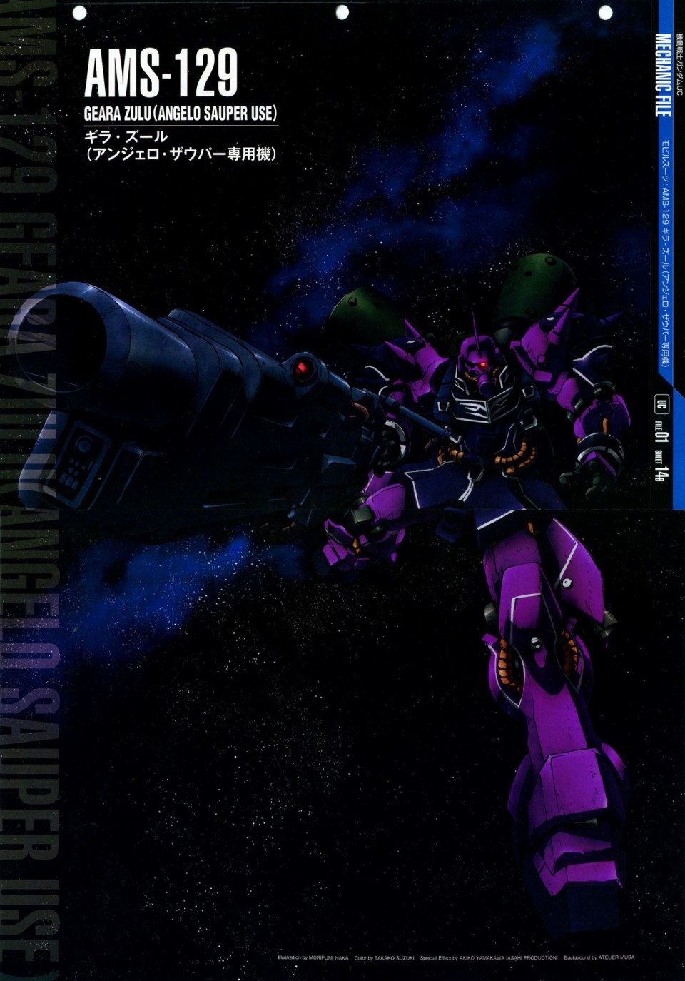 《The Official Gundam Perfect File》漫画最新章节第91-100话免费下拉式在线观看章节第【212】张图片