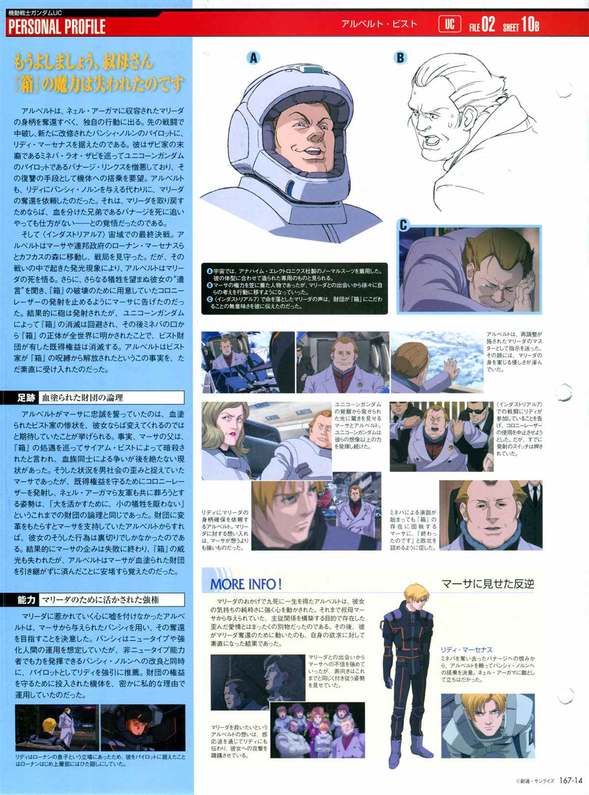 《The Official Gundam Perfect File》漫画最新章节第167话免费下拉式在线观看章节第【16】张图片