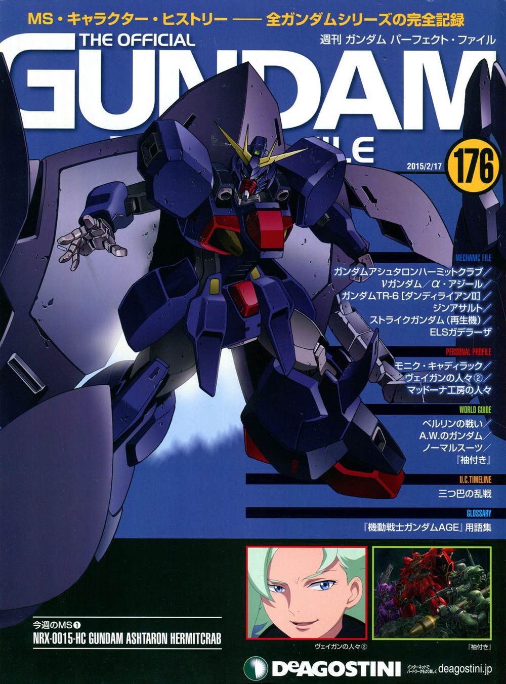 《The Official Gundam Perfect File》漫画最新章节第176话免费下拉式在线观看章节第【1】张图片