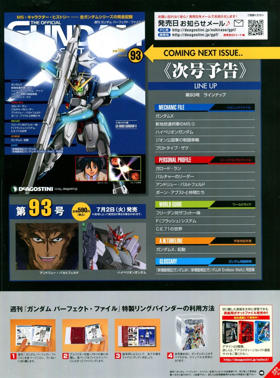 《The Official Gundam Perfect File》漫画最新章节第91-100话免费下拉式在线观看章节第【69】张图片
