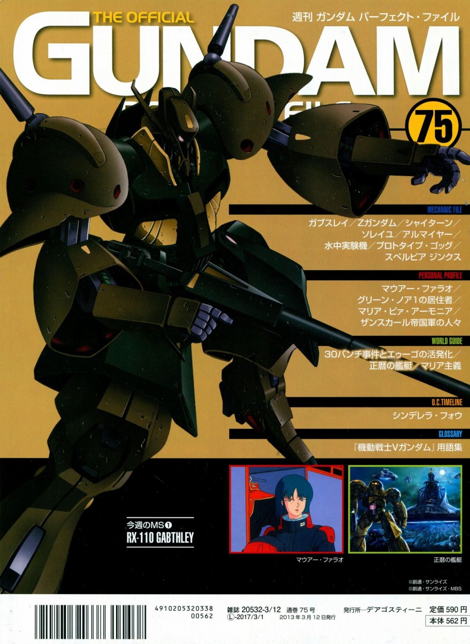 《The Official Gundam Perfect File》漫画最新章节第68-80话免费下拉式在线观看章节第【279】张图片