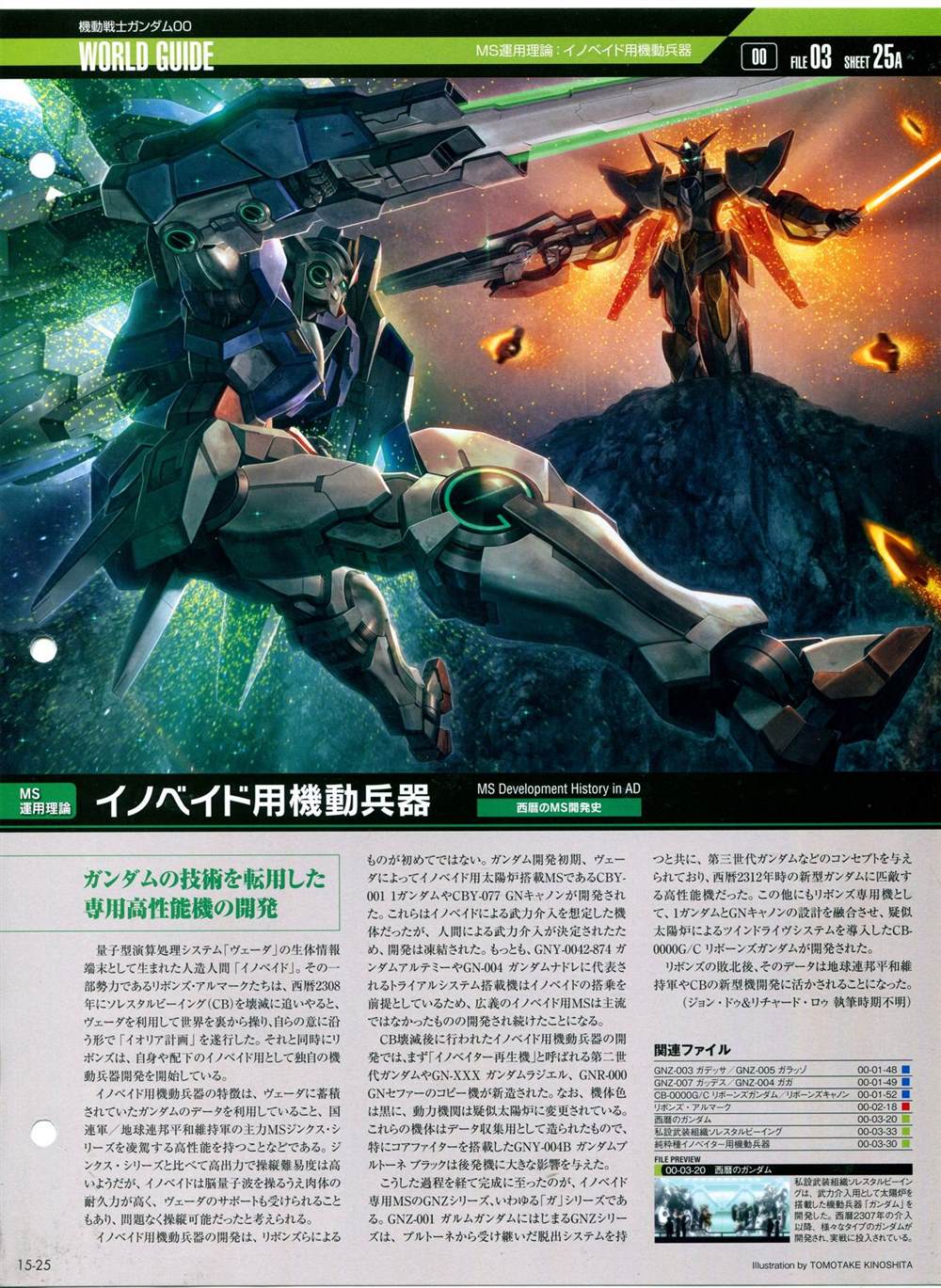 《The Official Gundam Perfect File》漫画最新章节第11-20话免费下拉式在线观看章节第【165】张图片
