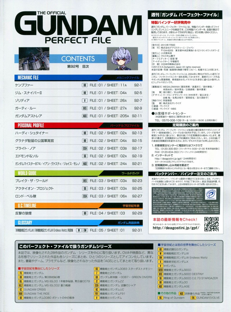 《The Official Gundam Perfect File》漫画最新章节第91-100话免费下拉式在线观看章节第【37】张图片
