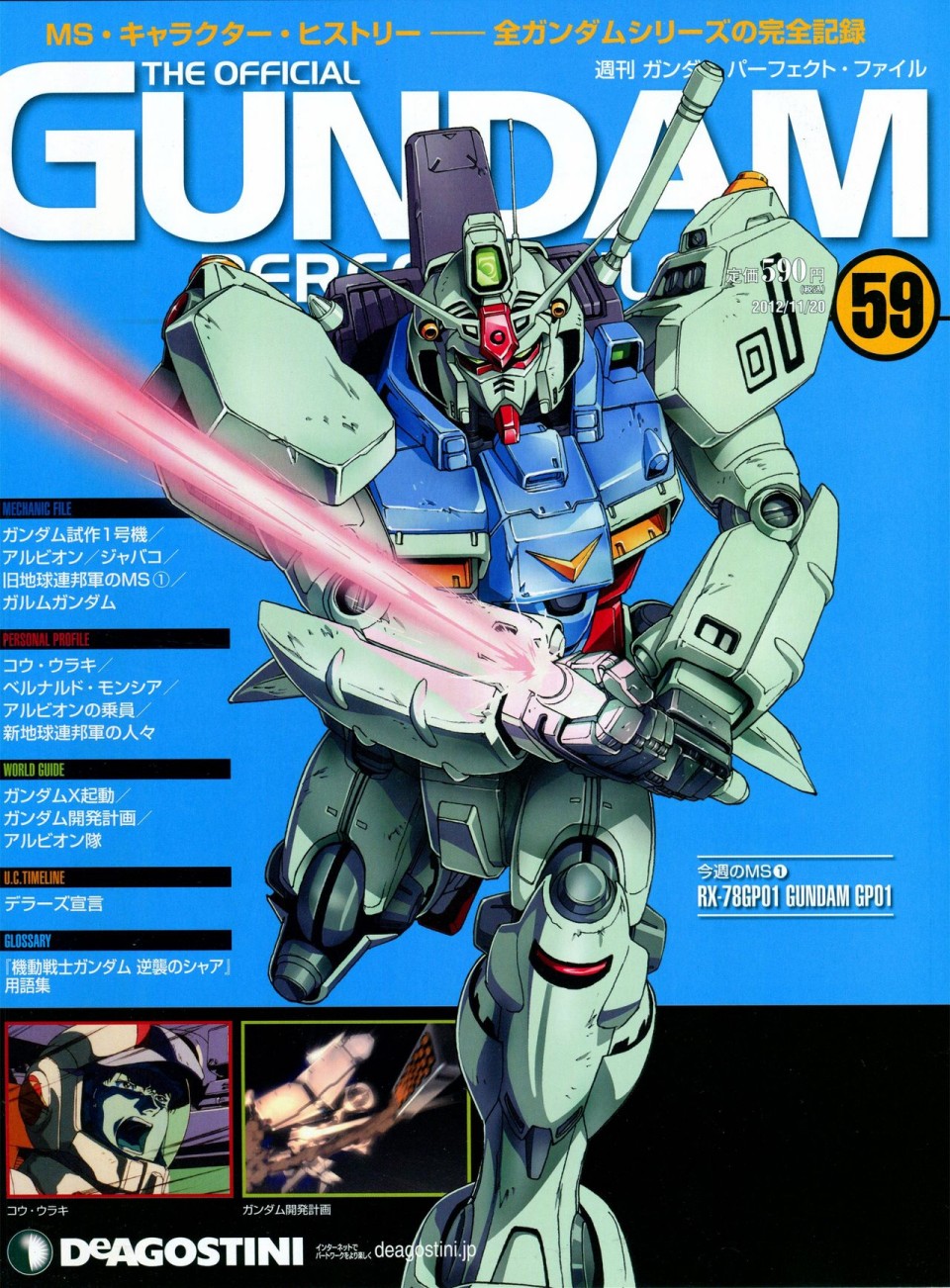 《The Official Gundam Perfect File》漫画最新章节第56-64话免费下拉式在线观看章节第【103】张图片