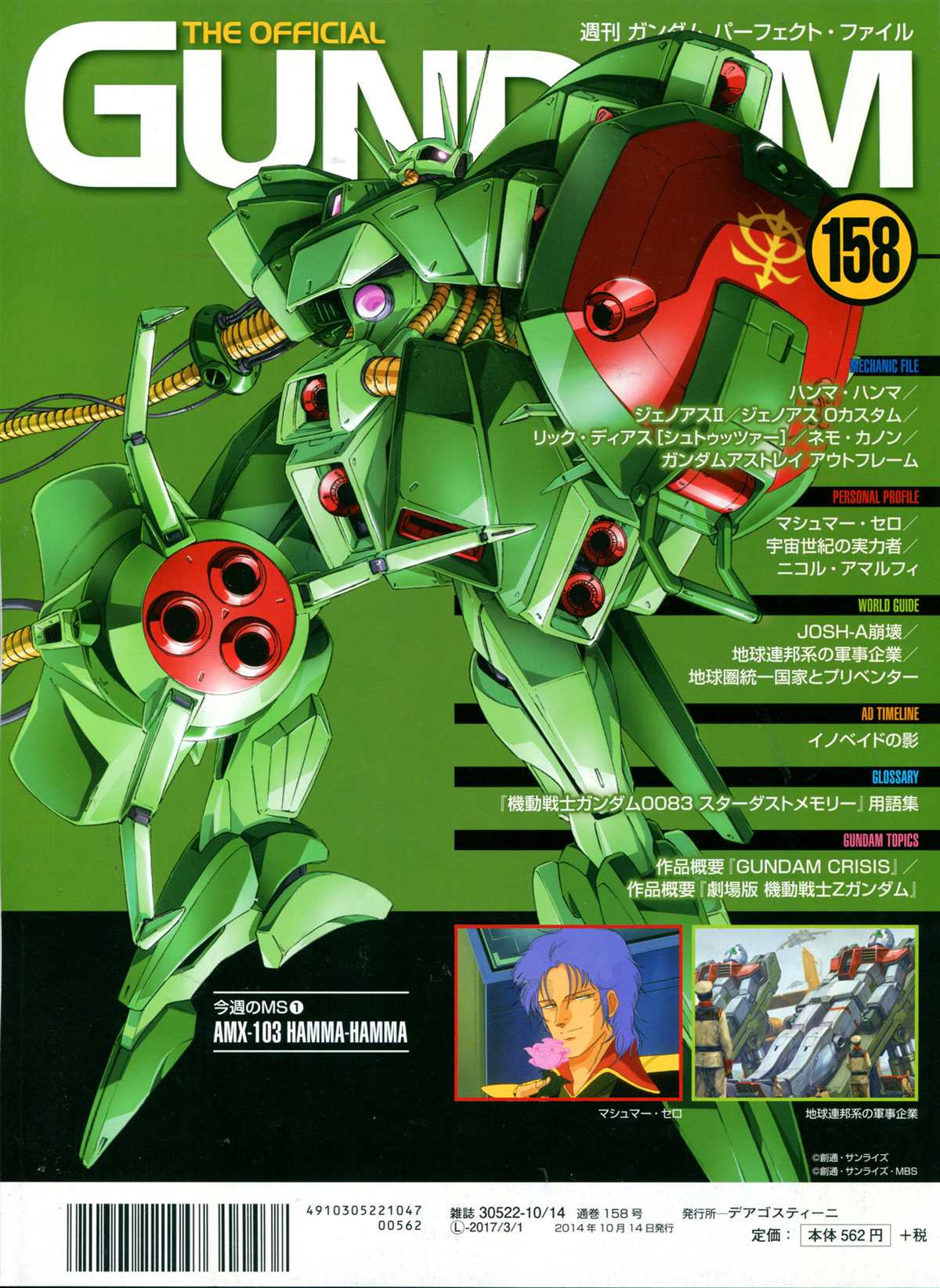 《The Official Gundam Perfect File》漫画最新章节第158话免费下拉式在线观看章节第【2】张图片