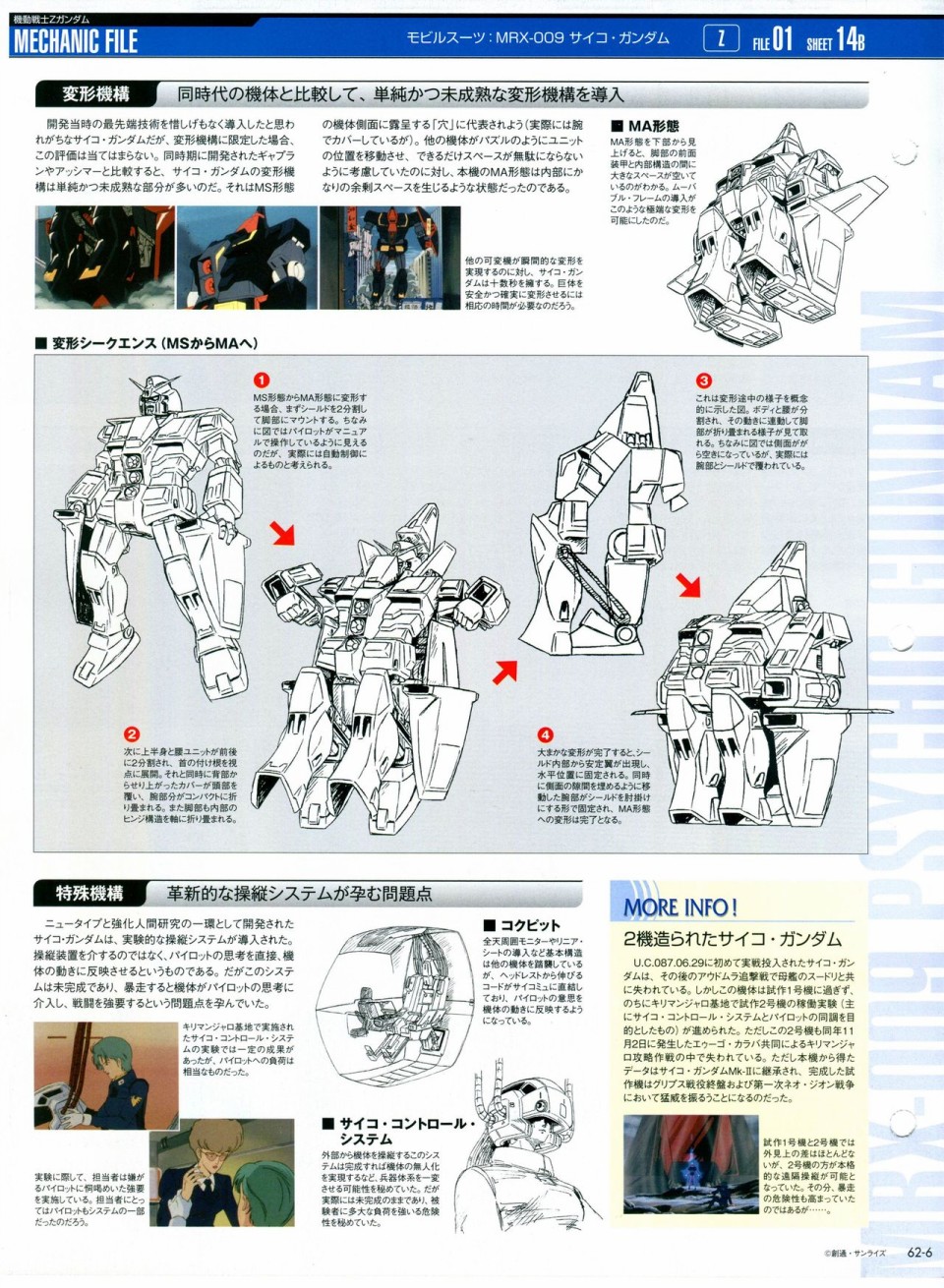 《The Official Gundam Perfect File》漫画最新章节第56-64话免费下拉式在线观看章节第【213】张图片