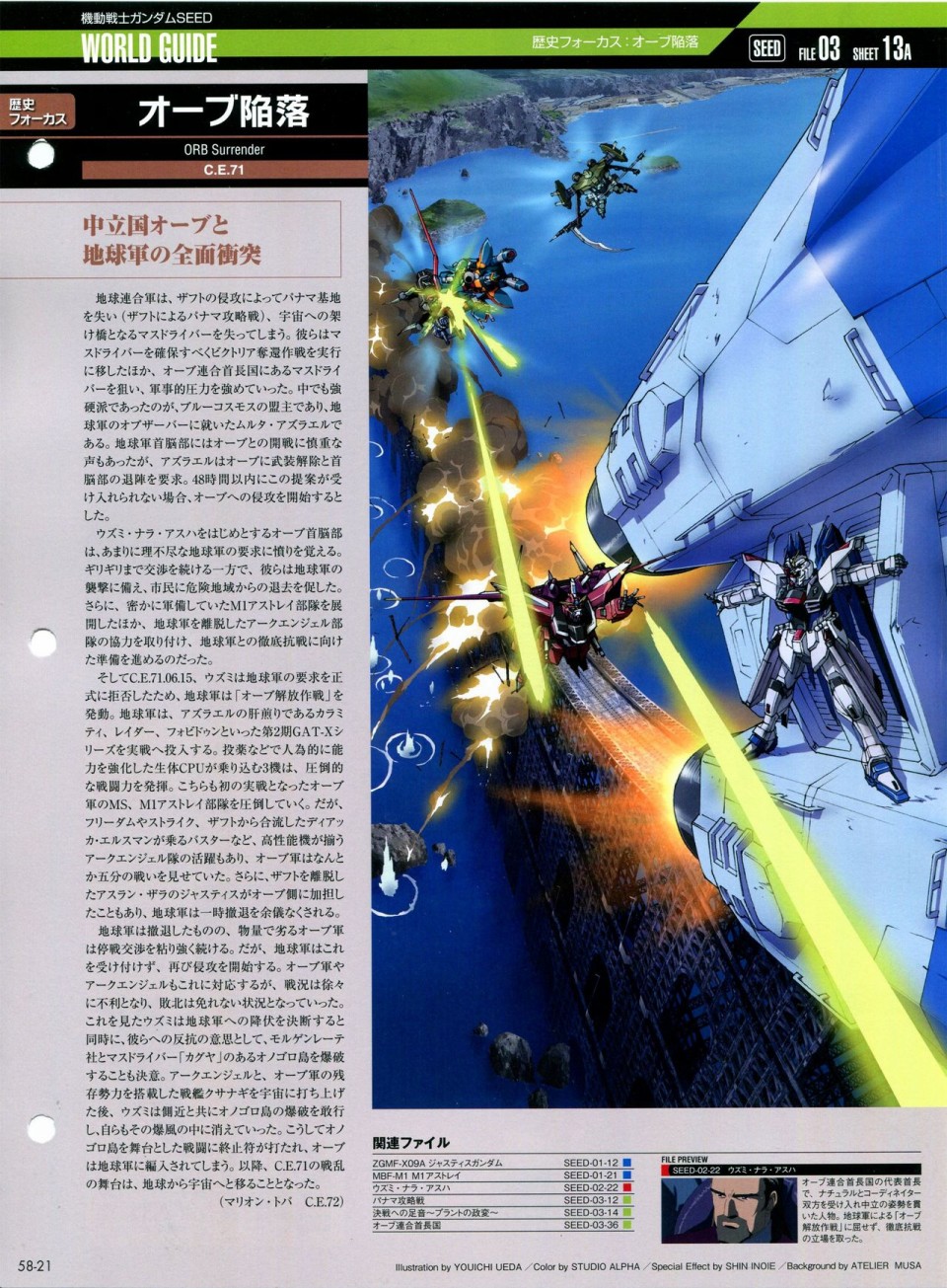 《The Official Gundam Perfect File》漫画最新章节第56-64话免费下拉式在线观看章节第【89】张图片