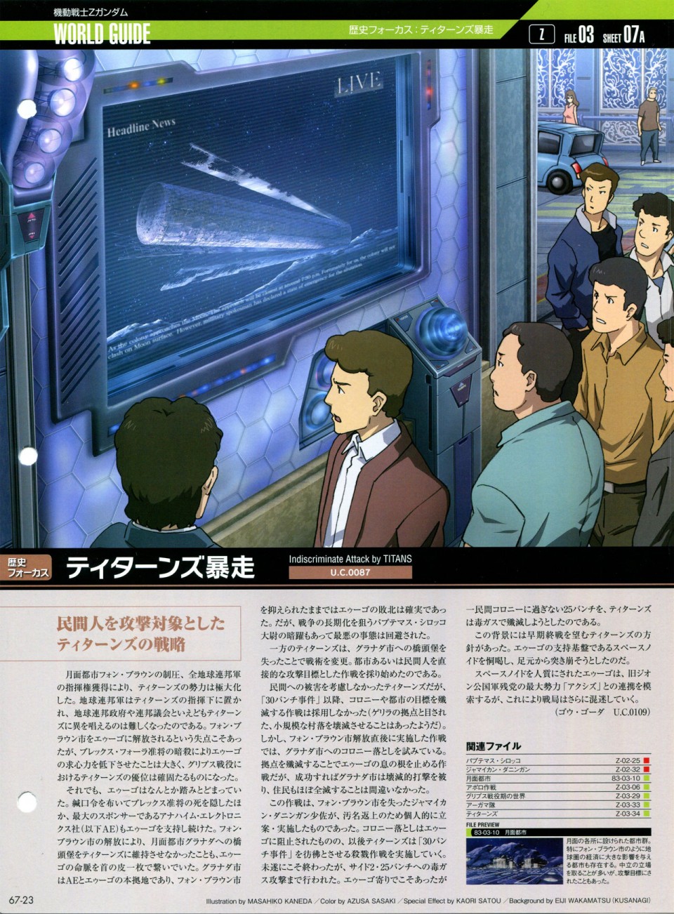 《The Official Gundam Perfect File》漫画最新章节第65-67话免费下拉式在线观看章节第【99】张图片