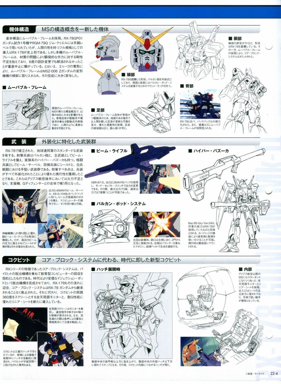 《The Official Gundam Perfect File》漫画最新章节第21-30话 缺28免费下拉式在线观看章节第【39】张图片