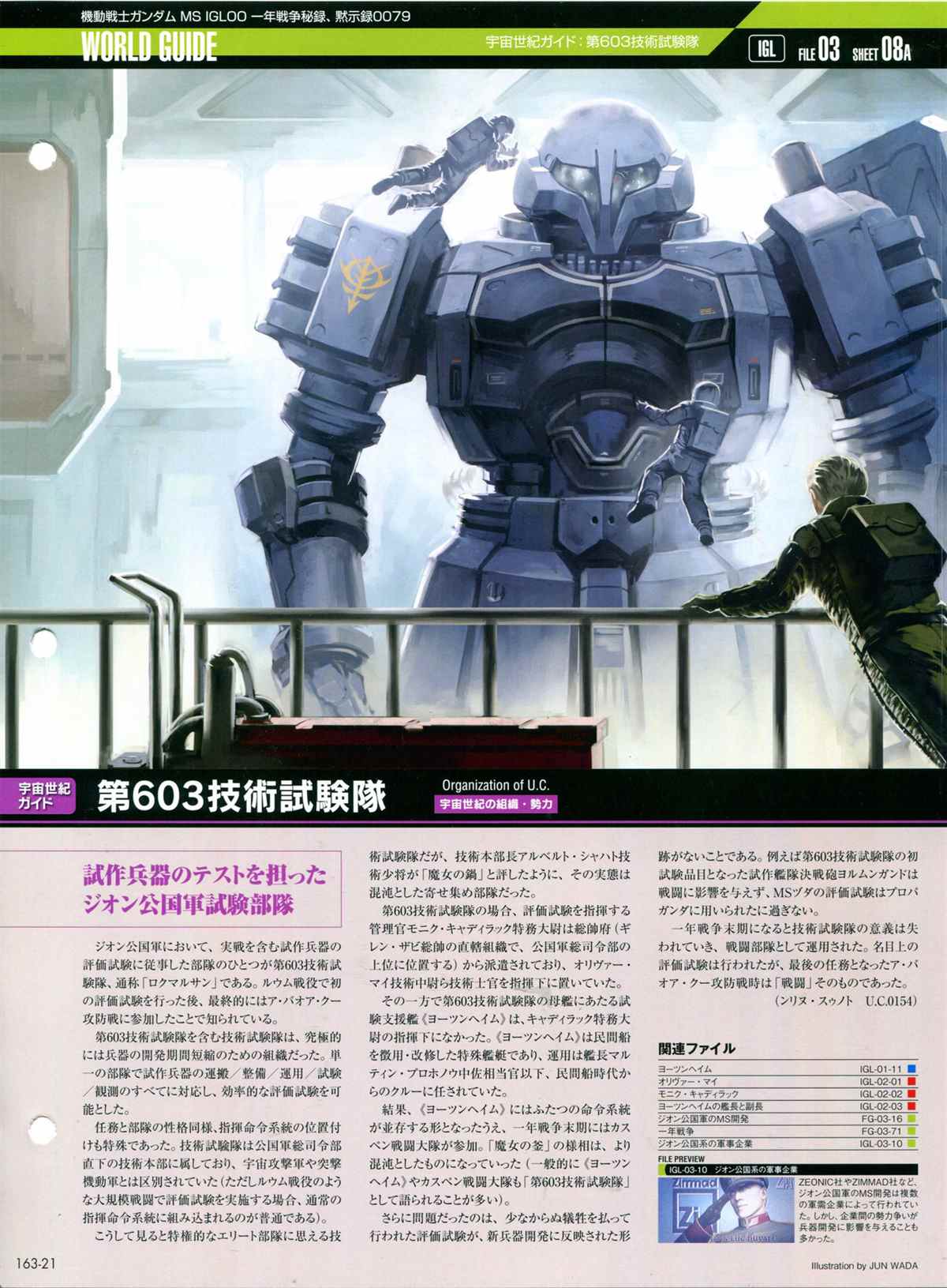 《The Official Gundam Perfect File》漫画最新章节第163话免费下拉式在线观看章节第【23】张图片