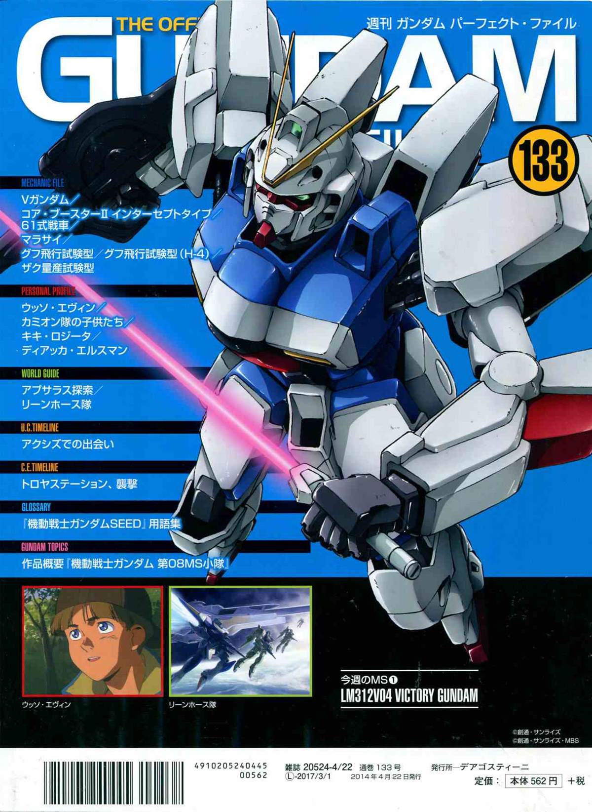 《The Official Gundam Perfect File》漫画最新章节第133话免费下拉式在线观看章节第【2】张图片