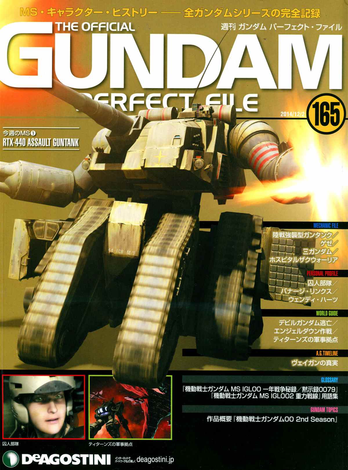 《The Official Gundam Perfect File》漫画最新章节第165话免费下拉式在线观看章节第【1】张图片